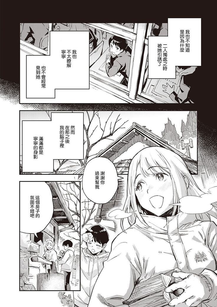 Boku wa Sono Hito o Yoku Shiranai