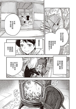 Boku wa Sono Hito o Yoku Shiranai - Page 5