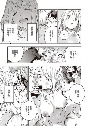 Boku wa Sono Hito o Yoku Shiranai - Page 11