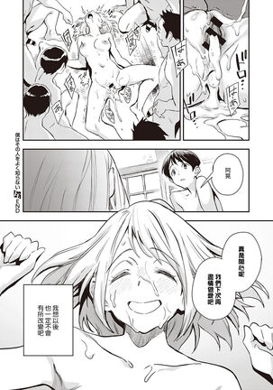 Boku wa Sono Hito o Yoku Shiranai Page #24
