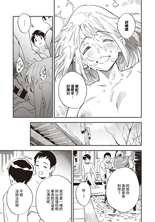 Boku wa Sono Hito o Yoku Shiranai - Page 19