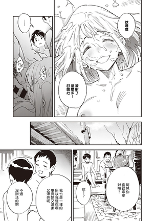 Boku wa Sono Hito o Yoku Shiranai Page #19