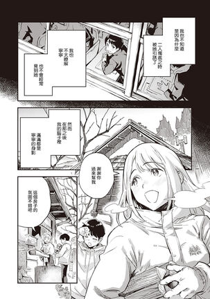 Boku wa Sono Hito o Yoku Shiranai - Page 4