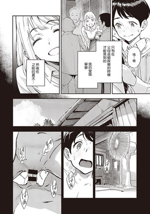 Boku wa Sono Hito o Yoku Shiranai - Page 2