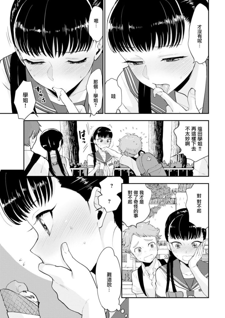 Shiota-senpai wa Shiotaiou