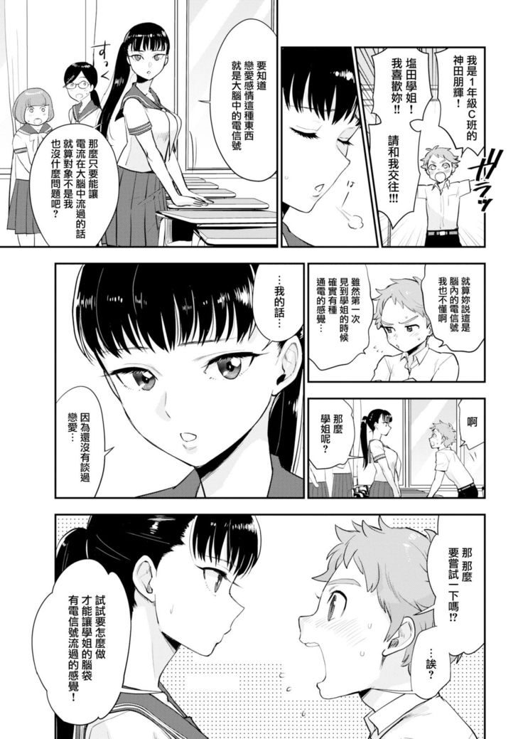 Shiota-senpai wa Shiotaiou