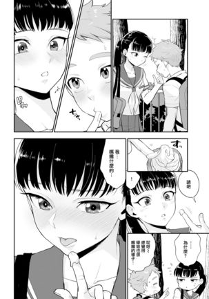 Shiota-senpai wa Shiotaiou