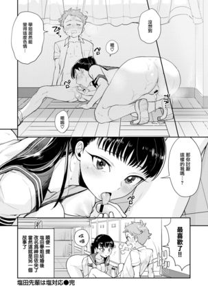Shiota-senpai wa Shiotaiou Page #25