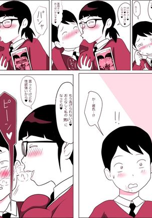 Gariben Onna no Miyada-san ~Noukou-chin Pero~ Hen Page #24