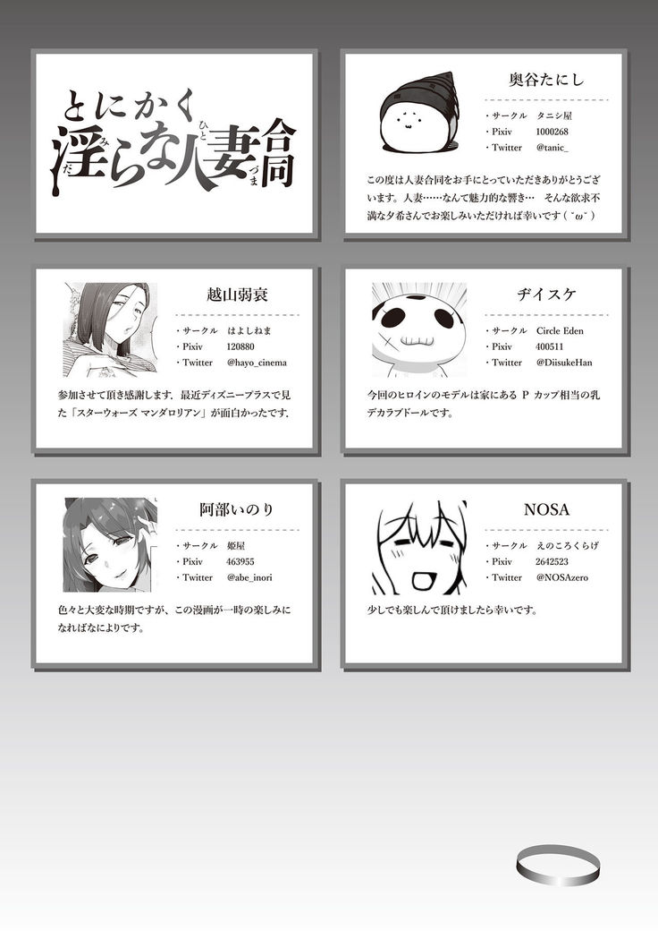 Tonikaku Midara na Hitozuma Goudou