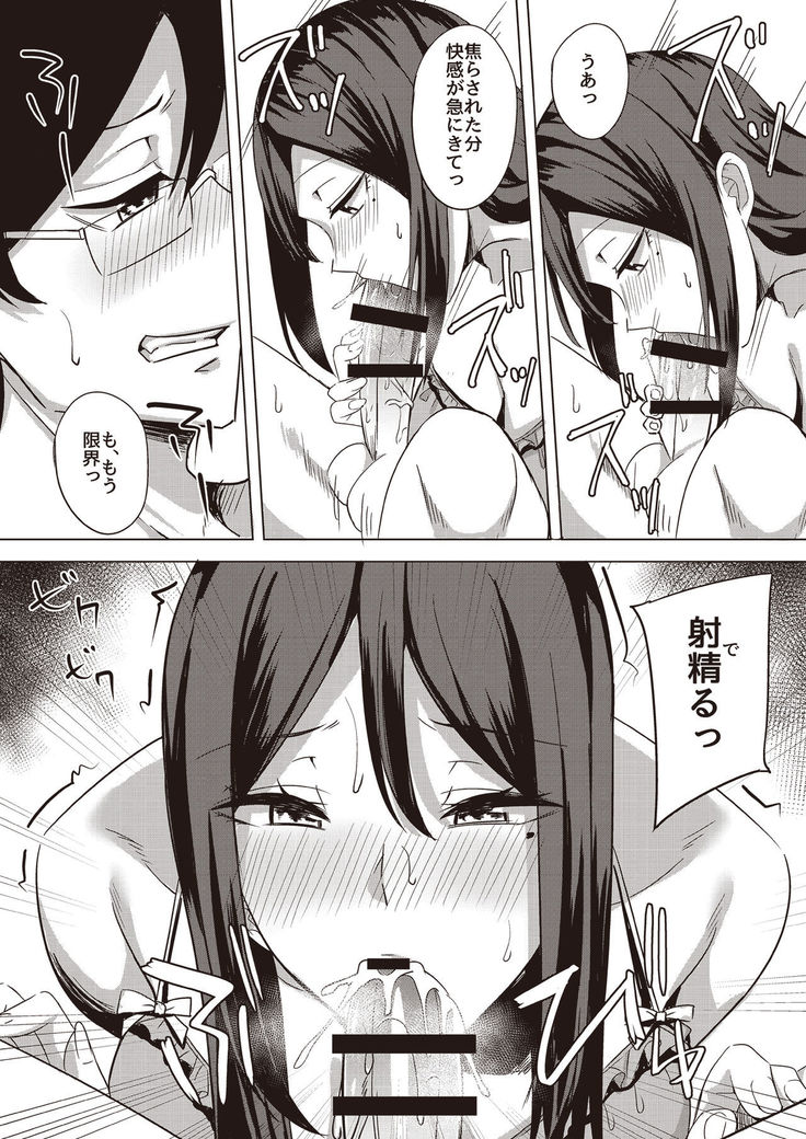 Tonikaku Midara na Hitozuma Goudou