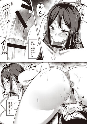 Tonikaku Midara na Hitozuma Goudou Page #75