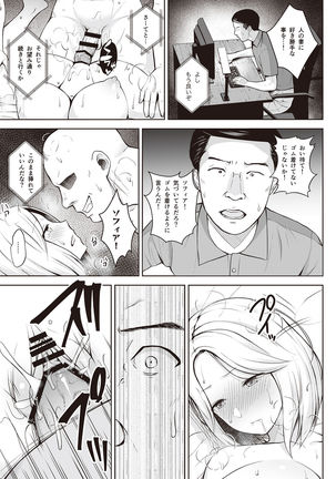 Tonikaku Midara na Hitozuma Goudou - Page 48