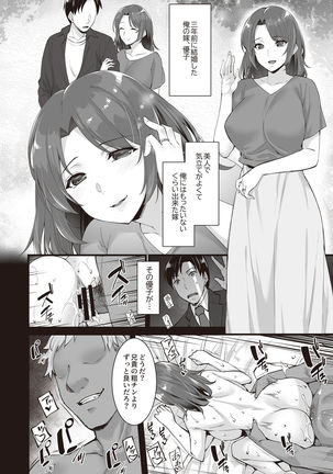 Tonikaku Midara na Hitozuma Goudou - Page 55