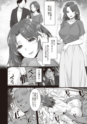 Tonikaku Midara na Hitozuma Goudou Page #55