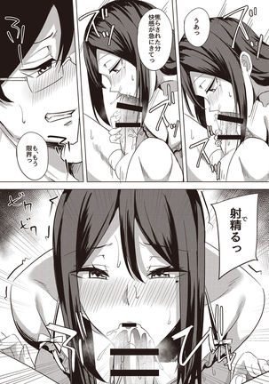 Tonikaku Midara na Hitozuma Goudou Page #77