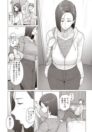 Tonikaku Midara na Hitozuma Goudou - Page 23