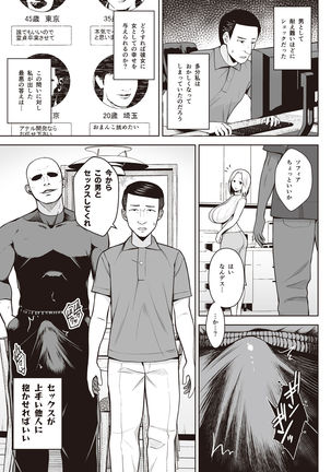 Tonikaku Midara na Hitozuma Goudou - Page 40