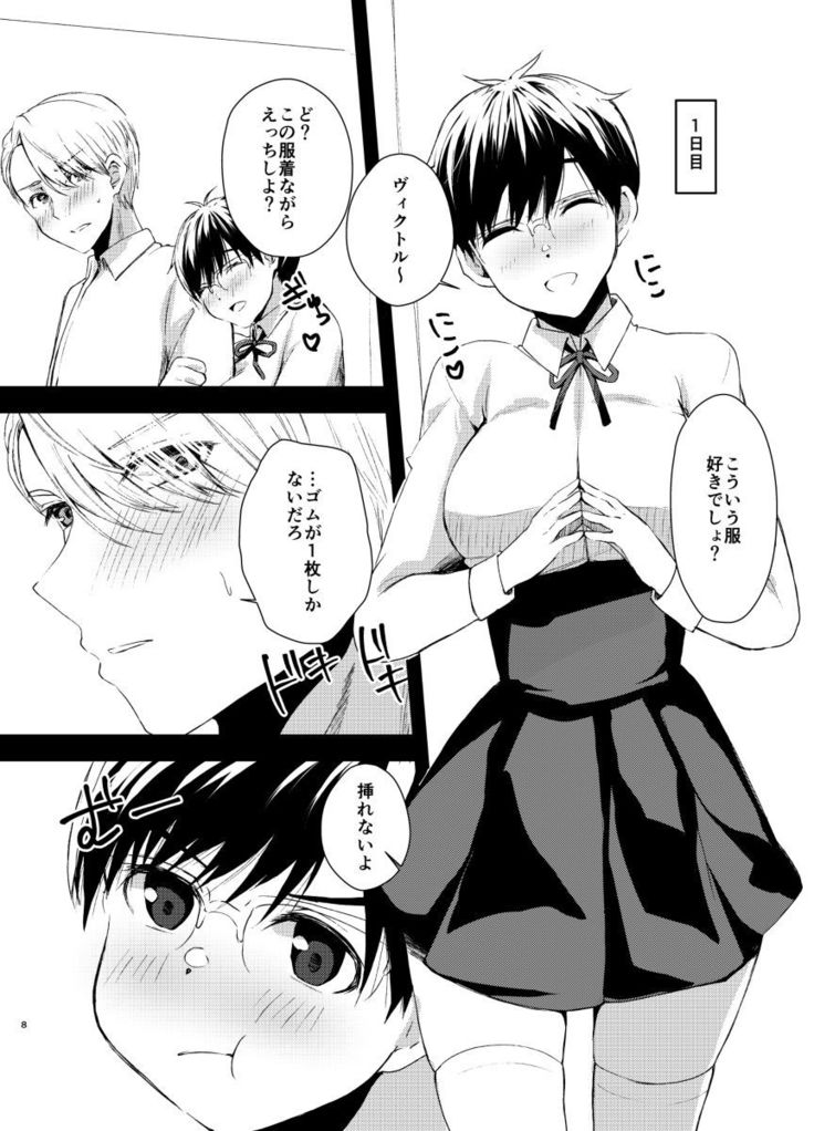 XXX shinai to de raremasen! ! (yuri on ice)sample