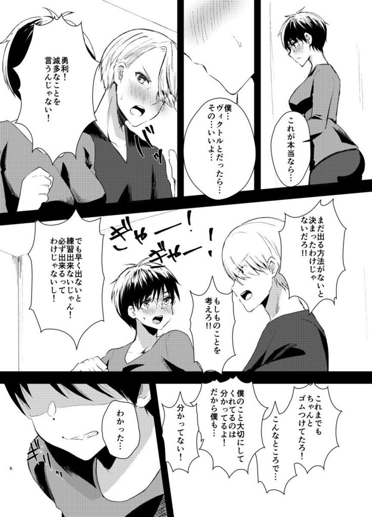XXX shinai to de raremasen! ! (yuri on ice)sample