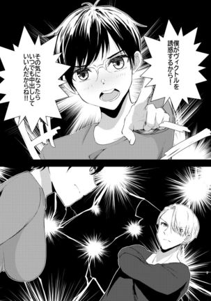 XXX shinai to de raremasen! ! (yuri on ice)sample Page #5