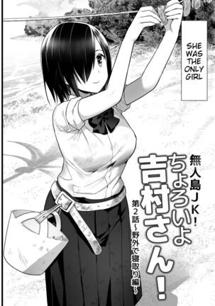 Mujintou JK! Choroi yo Yoshimura-san! Volume. 2 - Page 3