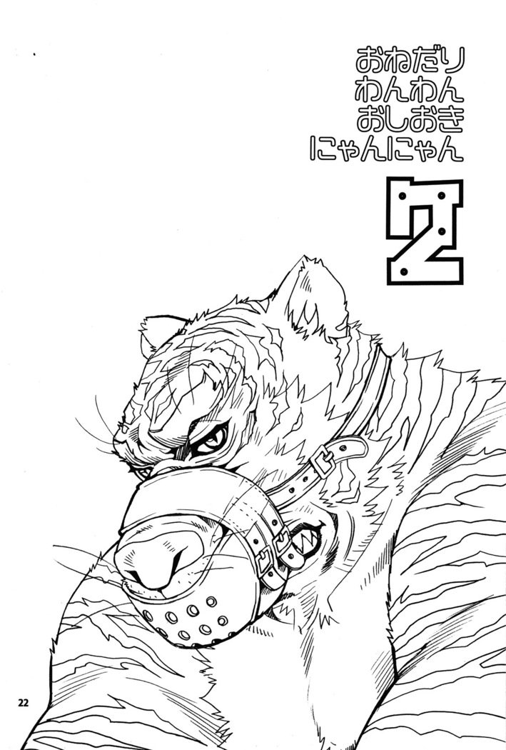 Onedari Wanwan Oshioki Nyannyan 2