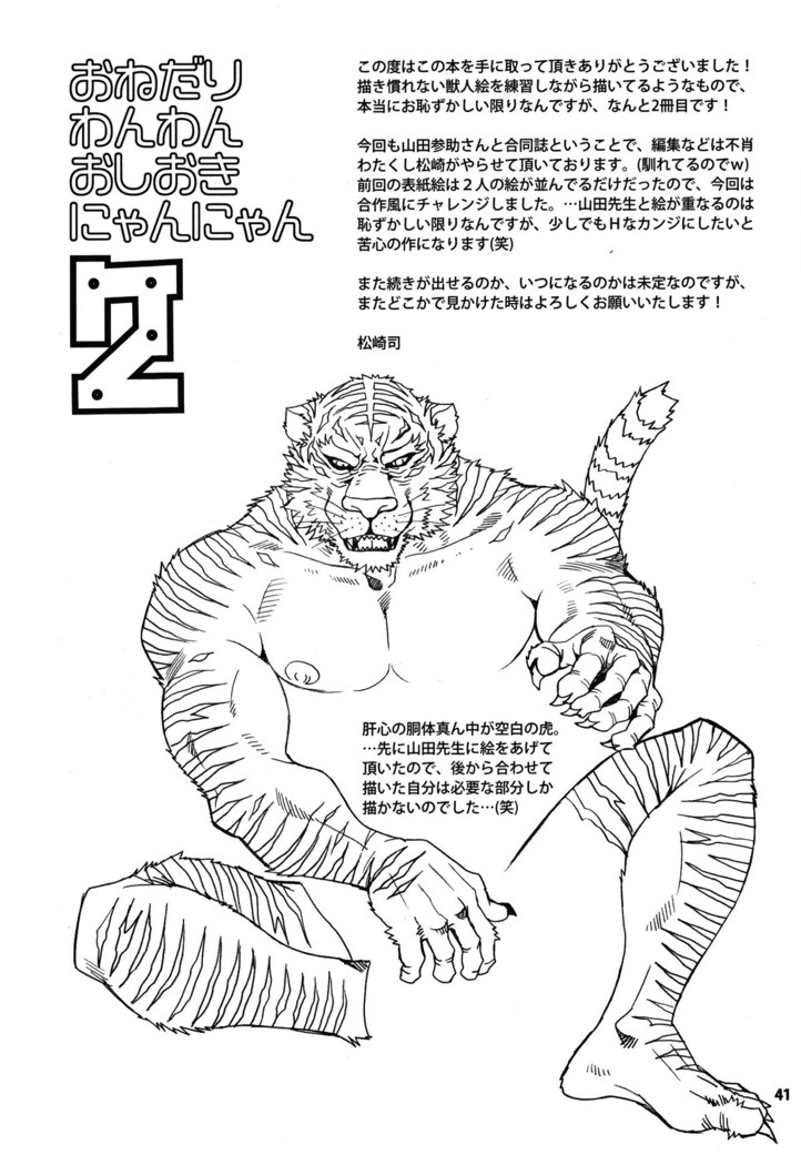 Onedari Wanwan Oshioki Nyannyan 2