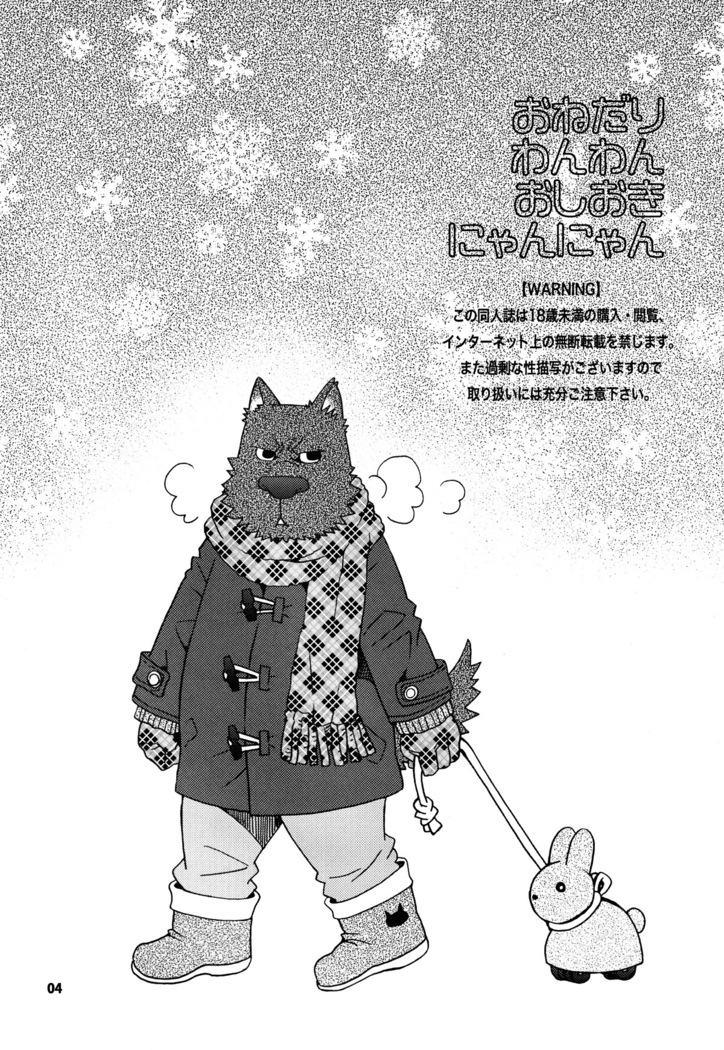 Onedari Wanwan Oshioki Nyannyan 2