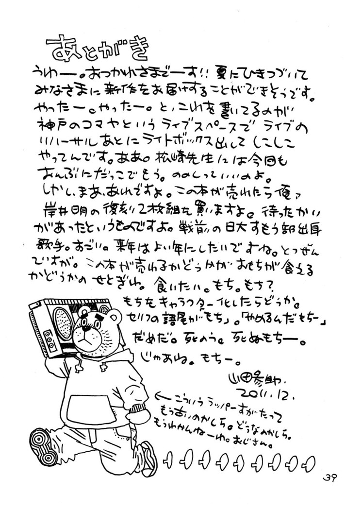 Onedari Wanwan Oshioki Nyannyan 2