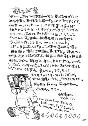 Onedari Wanwan Oshioki Nyannyan 2 Page #37