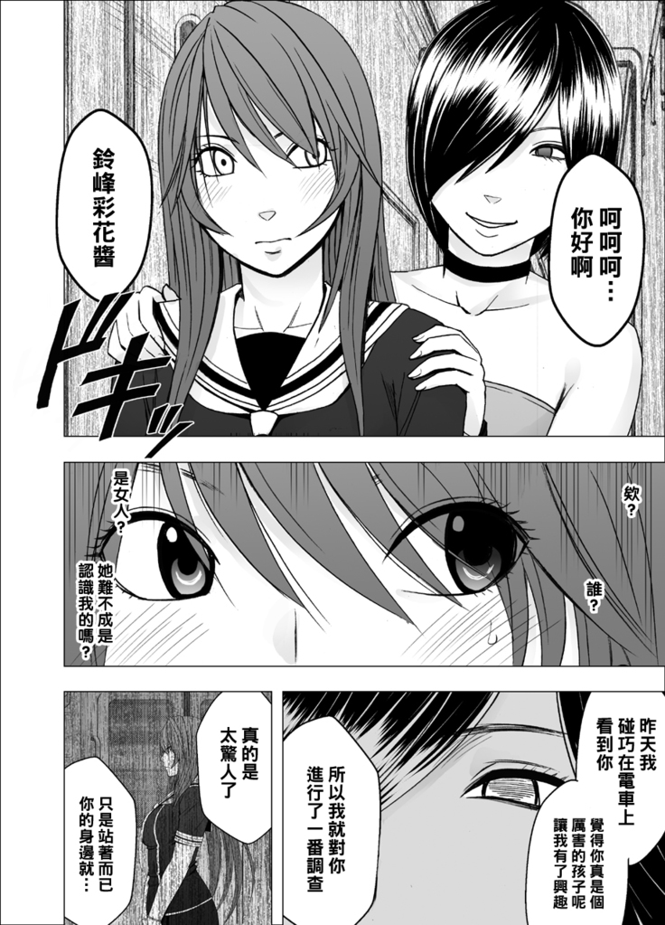 Suzumine Saika no Himerareta Yokkyuu