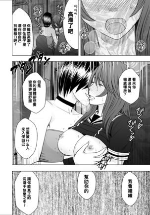Suzumine Saika no Himerareta Yokkyuu Page #23