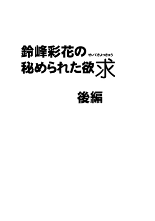 Suzumine Saika no Himerareta Yokkyuu Page #24