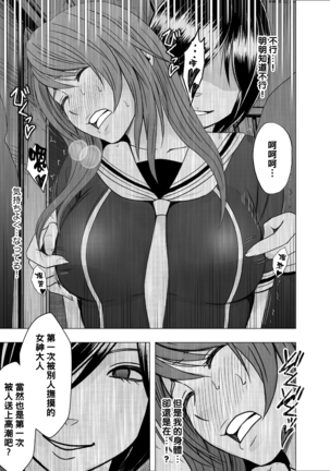 Suzumine Saika no Himerareta Yokkyuu Page #16