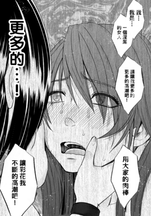 Suzumine Saika no Himerareta Yokkyuu Page #54