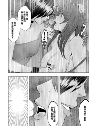 Suzumine Saika no Himerareta Yokkyuu Page #51