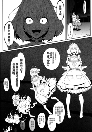 Yume Miru Kusuri Page #20