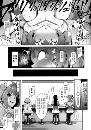 Yume Miru Kusuri Page #17