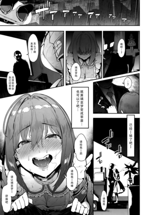 Yume Miru Kusuri Page #21