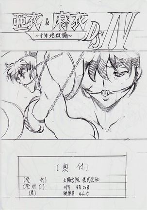 Ai & Mai D.S III ~Sennen Jigoku Hen~ Page #27
