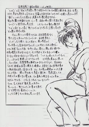 Ai & Mai D.S III ~Sennen Jigoku Hen~ Page #20