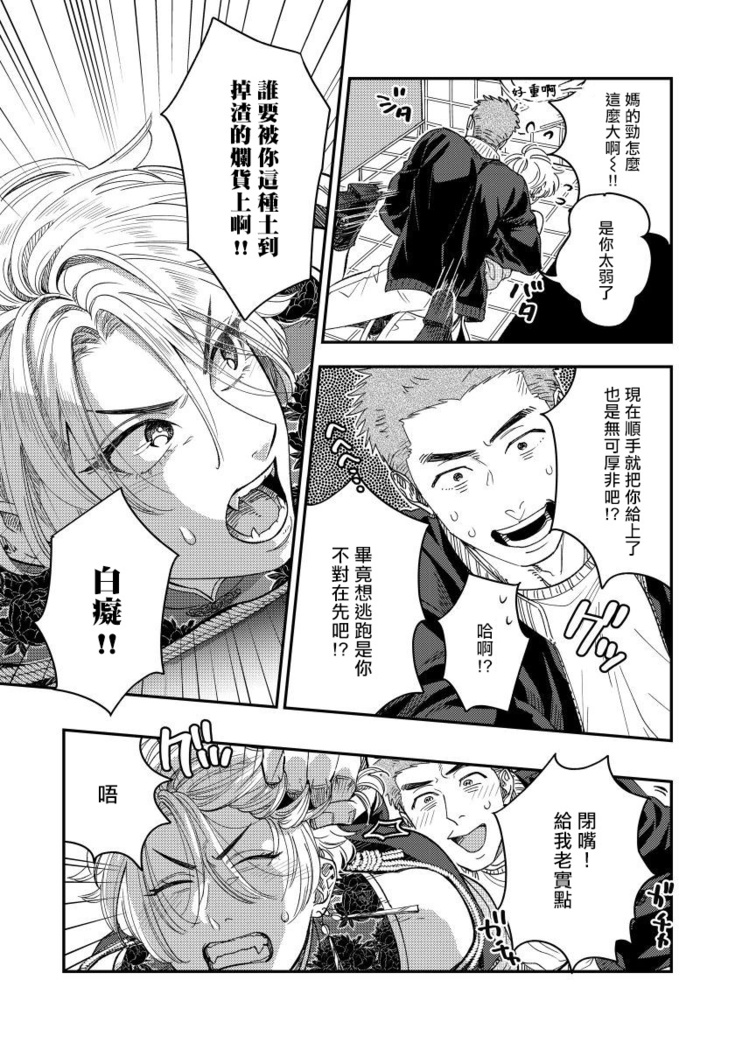 Kokomade Yarutoha Kiitenai! |之前可没听说要做到这个份上啊！ 1-4