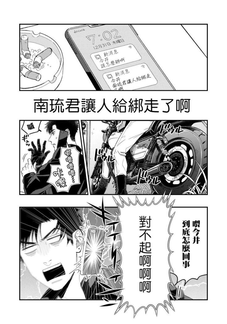 Kokomade Yarutoha Kiitenai! |之前可没听说要做到这个份上啊！ 1-4
