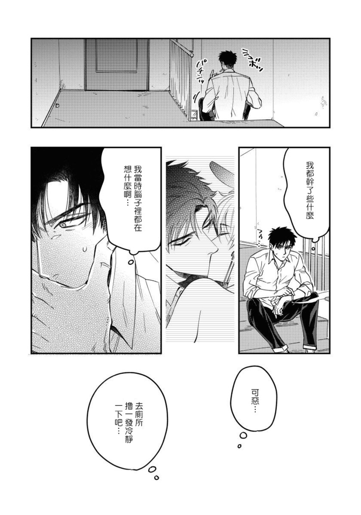 Kokomade Yarutoha Kiitenai! |之前可没听说要做到这个份上啊！ 1-4