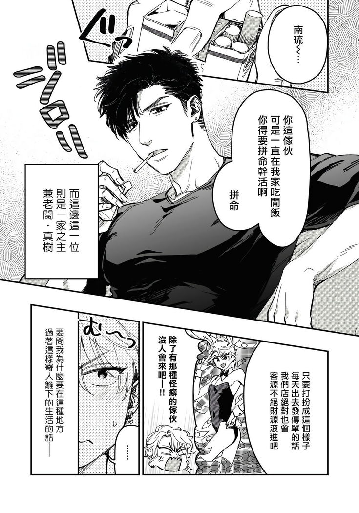 Kokomade Yarutoha Kiitenai! |之前可没听说要做到这个份上啊！ 1-4