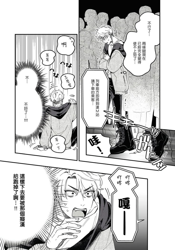 Kokomade Yarutoha Kiitenai! |之前可没听说要做到这个份上啊！ 1-4
