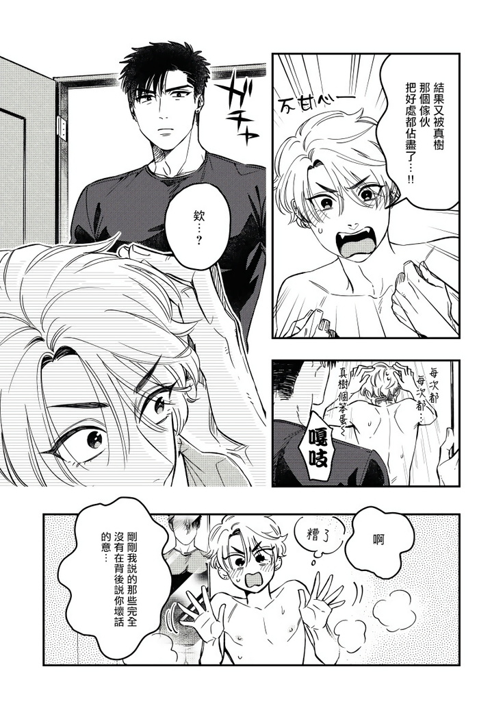Kokomade Yarutoha Kiitenai! |之前可没听说要做到这个份上啊！ 1-4