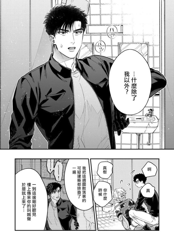 Kokomade Yarutoha Kiitenai! |之前可没听说要做到这个份上啊！ 1-4