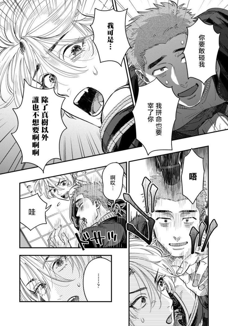 Kokomade Yarutoha Kiitenai! |之前可没听说要做到这个份上啊！ 1-4